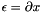 $ \epsilon=\partial x $
